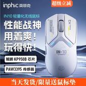 英菲克IN10无线 线滑鼠蓝牙有线 线三模机械电竞游戏宏笔记型电脑