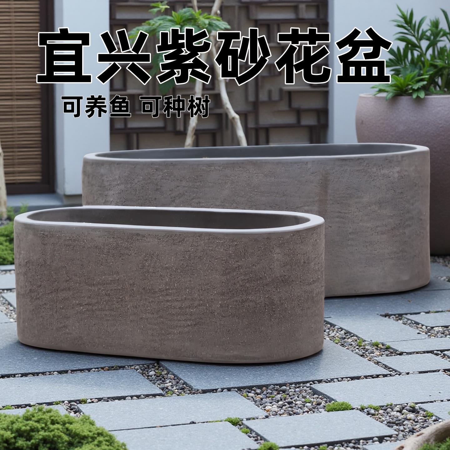 宜兴紫砂花盆椭圆长方形简约现代庭院阳台鱼缸花盆可养鱼种树马槽