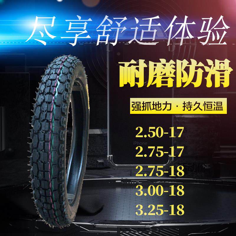 125机车前后轮胎防滑钱江铃木150轮胎110轮胎17寸18寸真空轮胎