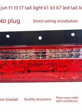 适用于唐骏T1 T3 T7尾灯总成转向灯K1 K3 K7倒车驱动Led尾灯
