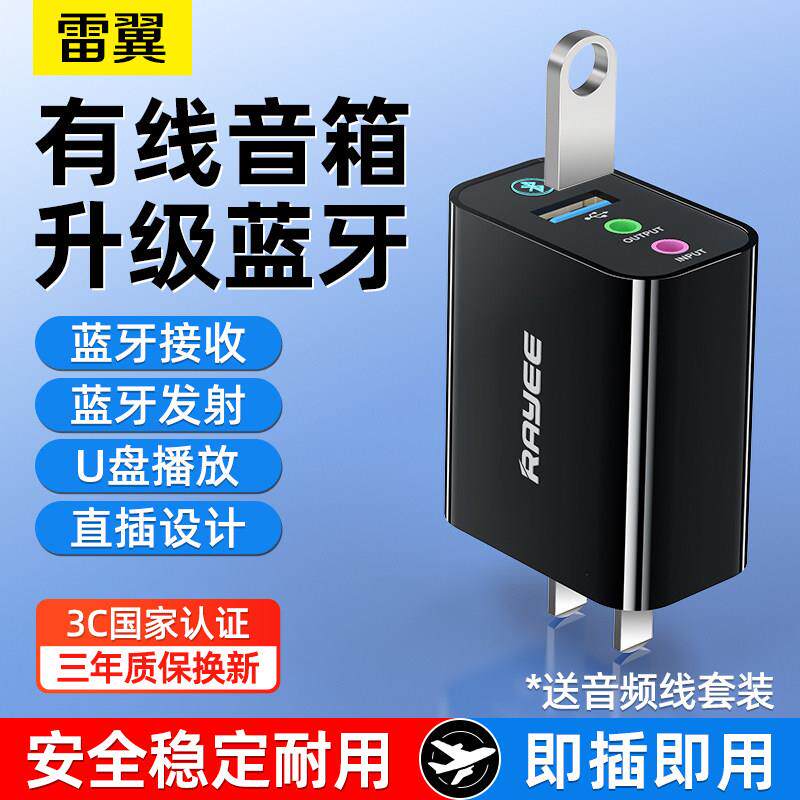 蓝牙接收器音频适配器aux接老式音响箱功放转换无
