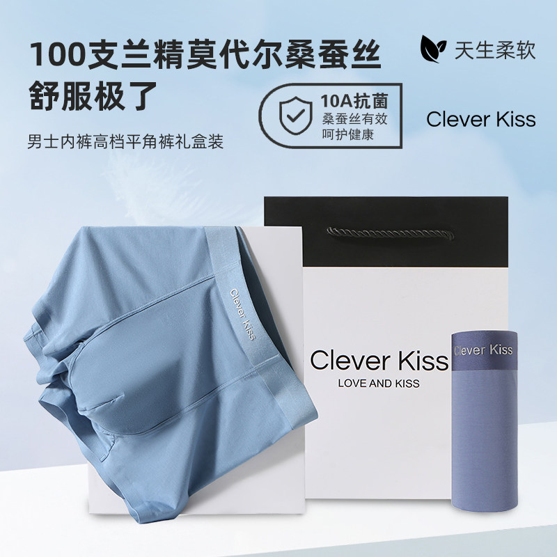 CleverKiss男士四角内裤100支莫代尔无痕透气桑蚕丝10A抗菌礼盒装