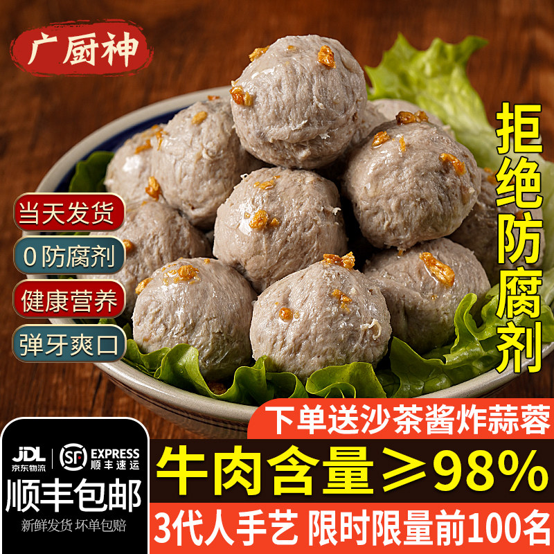 【牛肉含量≥98%】潮汕牛肉丸