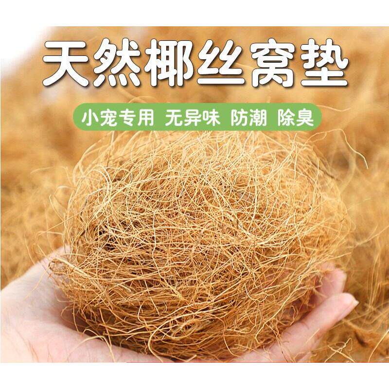 椰丝垫料牡丹玄凤鸟窝鸟巢繁殖