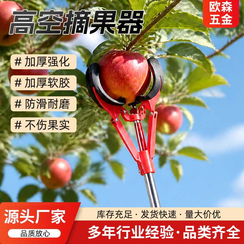 高空果园专用不锈钢长杆三爪防滑