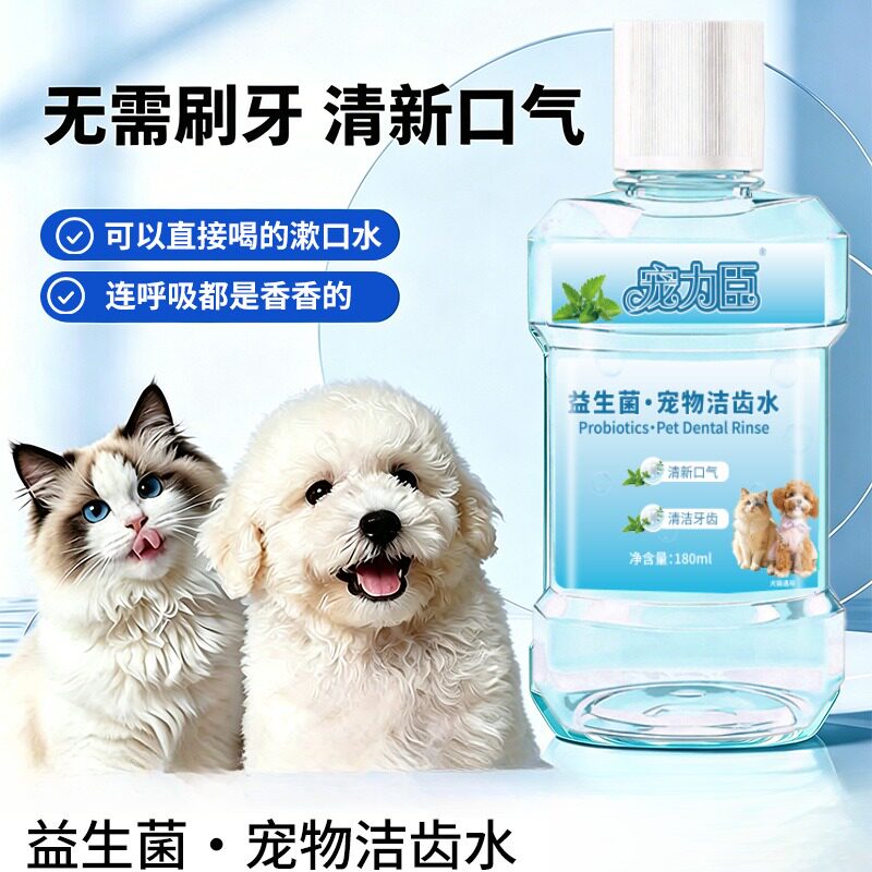 宠力臣宠物洁齿水猫狗专用饮用型