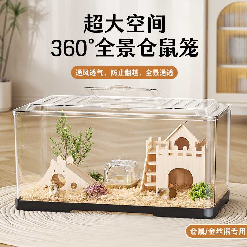 阔庭超大透气仓鼠生态别墅笼|
