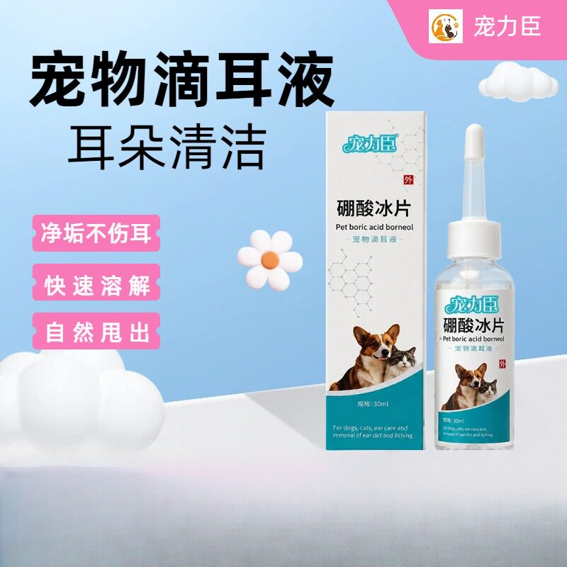 宠力臣宠物专用滴耳液|猫狗耳朵