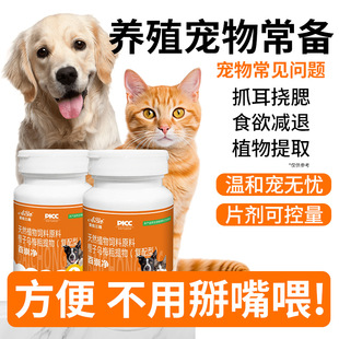 百崇净宠物内驱天然植物饲料原料乌梅榧子粗提物100片猫狗通用