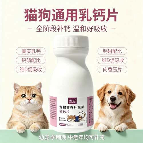 宠物乳钙片猫狗通用营养补充剂易