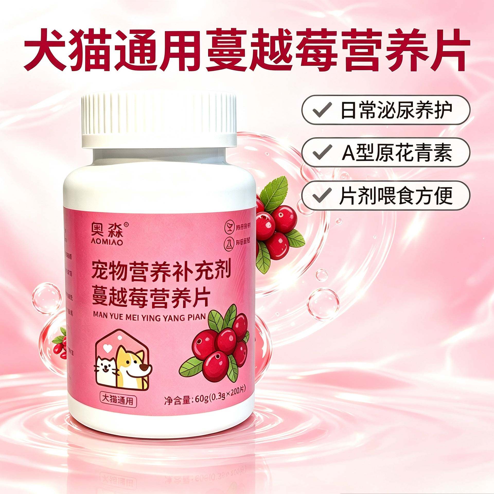 蔓越莓营养片猫咪狗狗专用正品