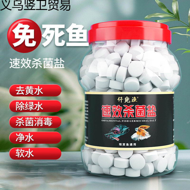 观赏鱼专用海盐消毒盐鱼缸清洁