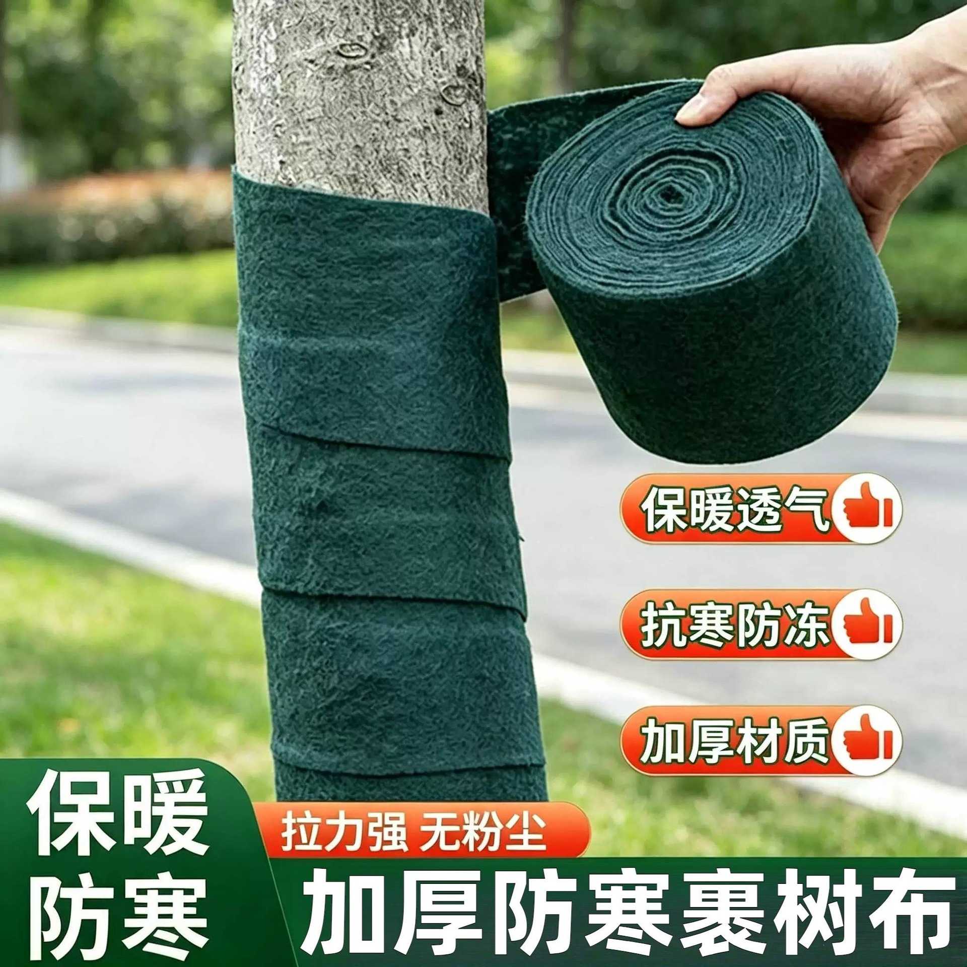 防寒布缠树布条裹树保温保湿绿化