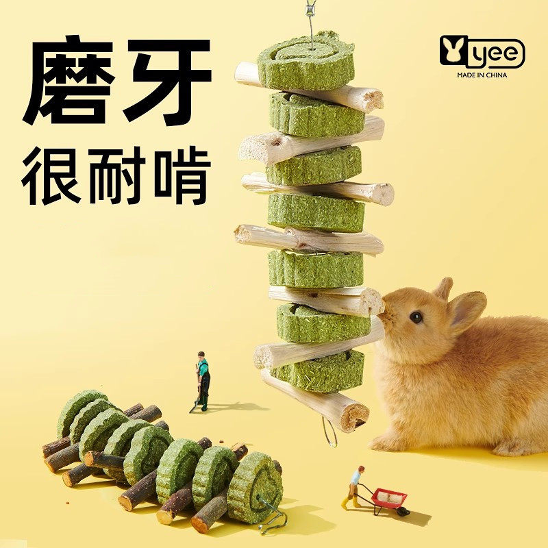 yee兔子磨牙草串仓鼠龙猫牧草