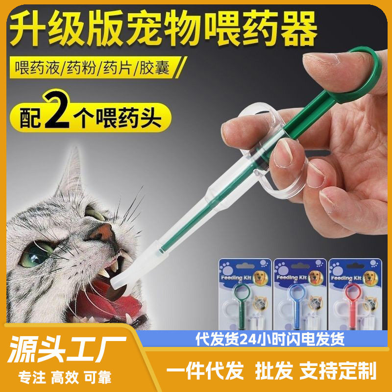 宠物专用喂药喂水二合一软管式固
