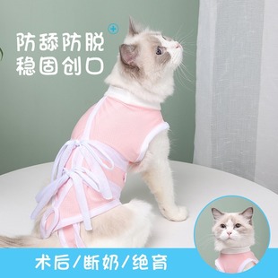 布鲁猫绝育服猫咪手术服宠物衣服母猫断奶防舔防掉毛宠物术后用品