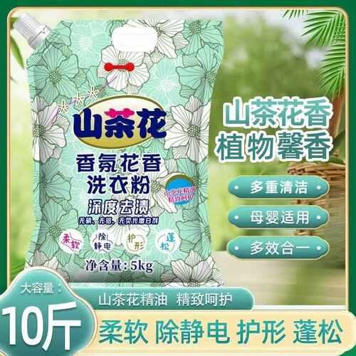 山茶花香型洗衣粉皂粉去污去渍不