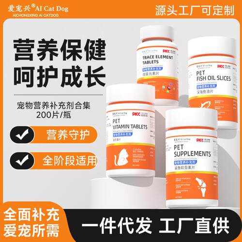 宠物复合维生素片含益生菌钙