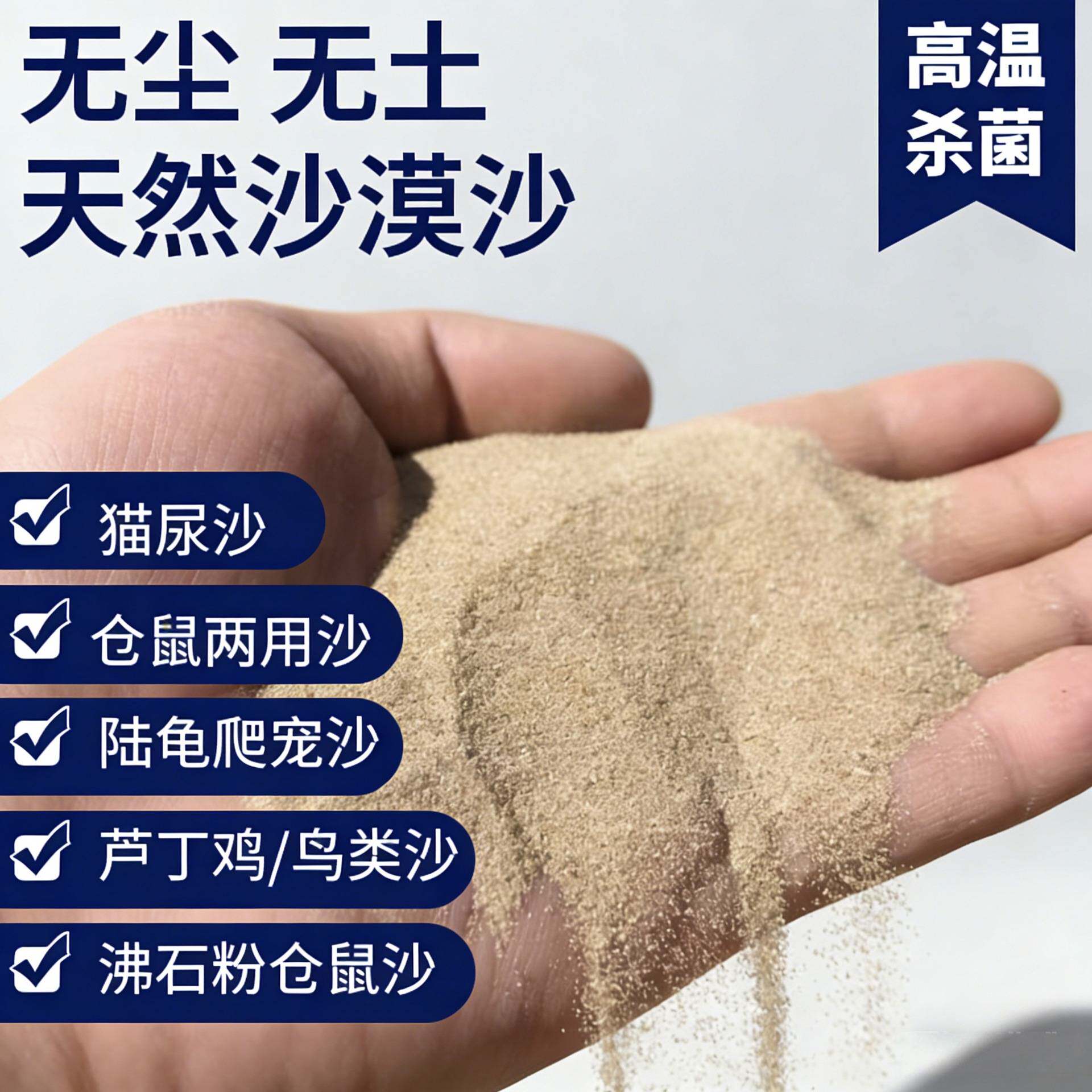 天然细沙猫砂仓鼠沙浴沙鸟类龟30