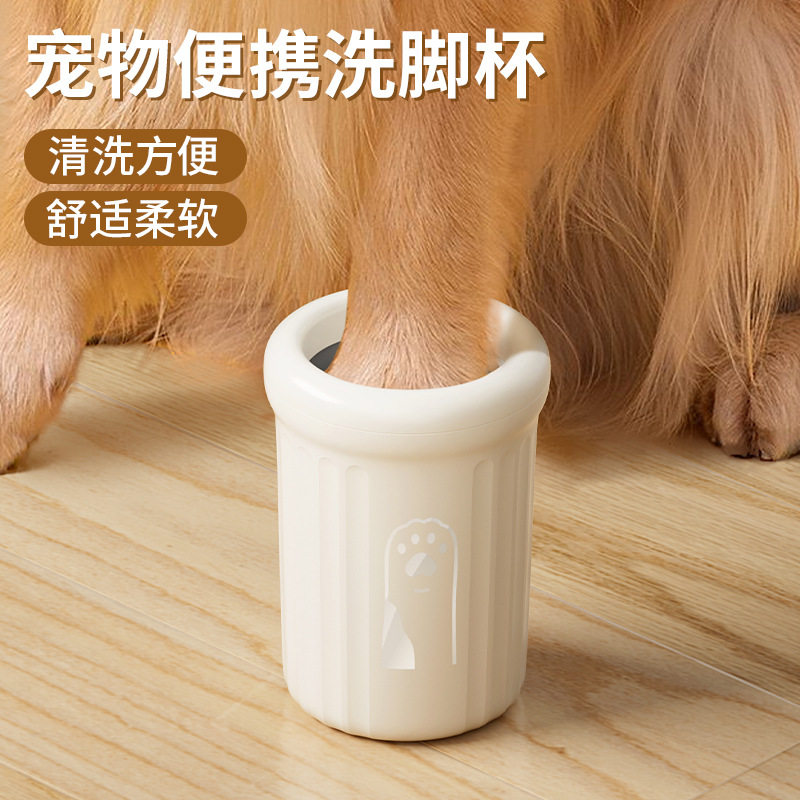狗狗猫咪专用免擦自动洗脚杯宠物
