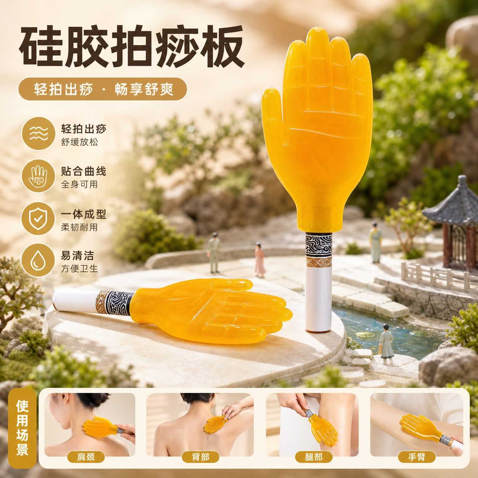 硅胶拍痧掌按摩棒|经络扣痧手锤