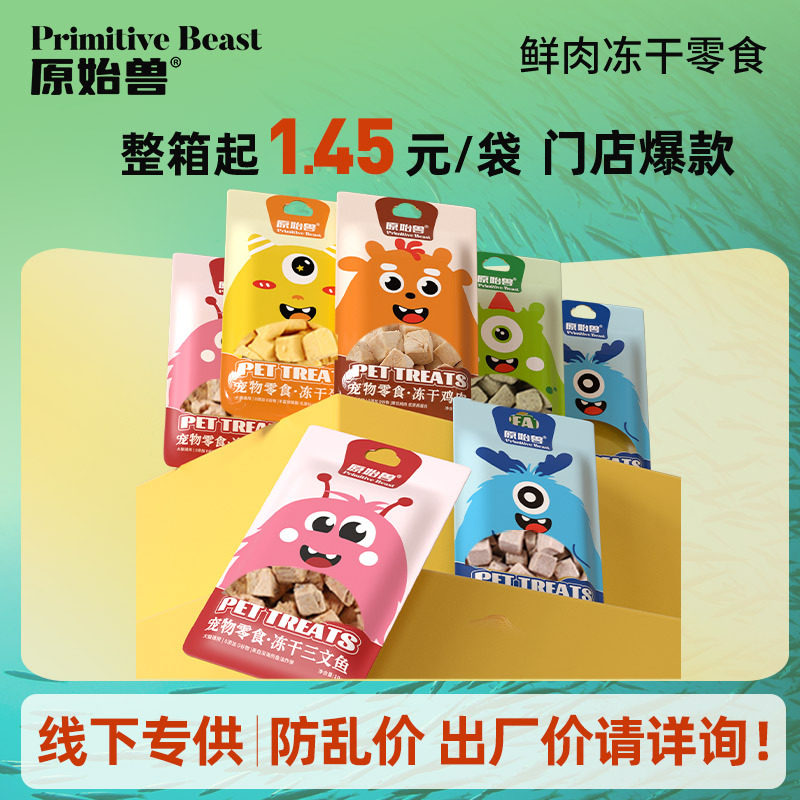 原始兽宠物冻干零食蛋黄鸡肉粒狗狗猫咪零食成猫幼猫营养零食,宠物/宠物食品及用品,猫冻干零食,淘宝优惠券,粉丝福利购,淘宝优惠卷