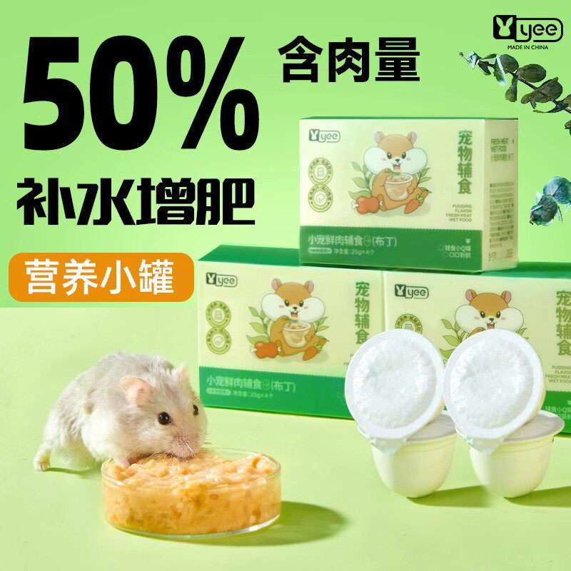yee仓鼠羊奶布丁零食鸡胸肉果冻
