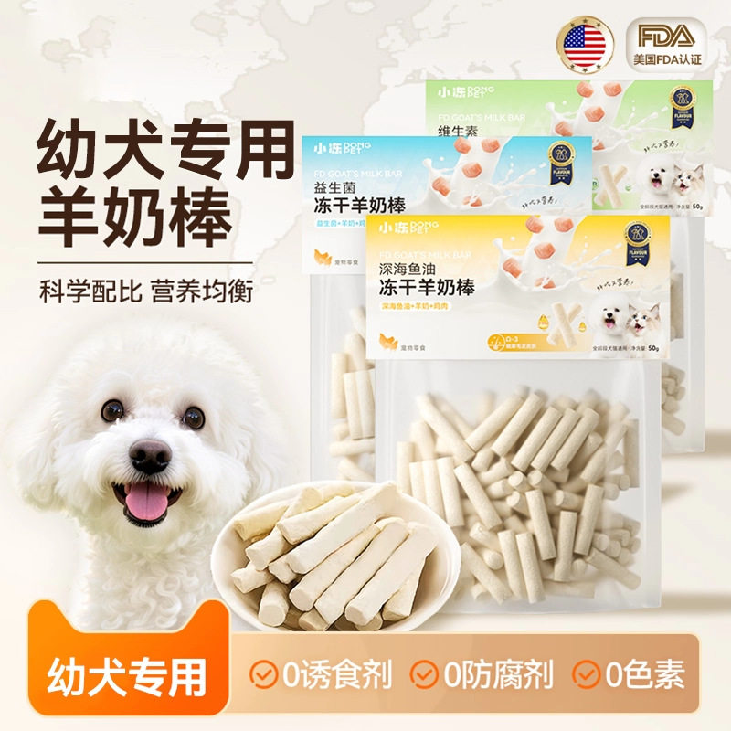 狗狗幼犬专用羊奶磨牙棒两个月犬