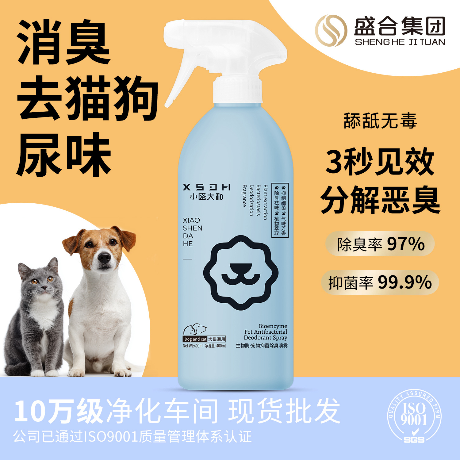 宠物除臭喷雾生物酶分解异味