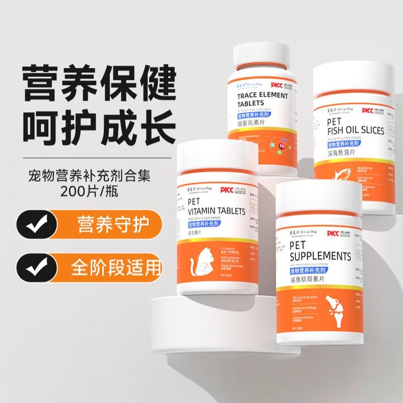宠物复合维生素片含益生菌钙