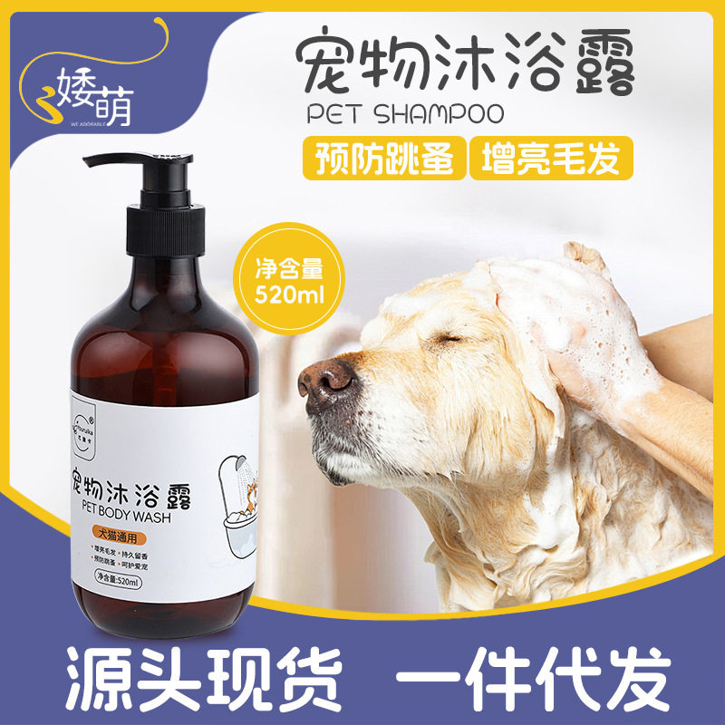 宠物专用柔亮杀菌除臭沐浴露适配