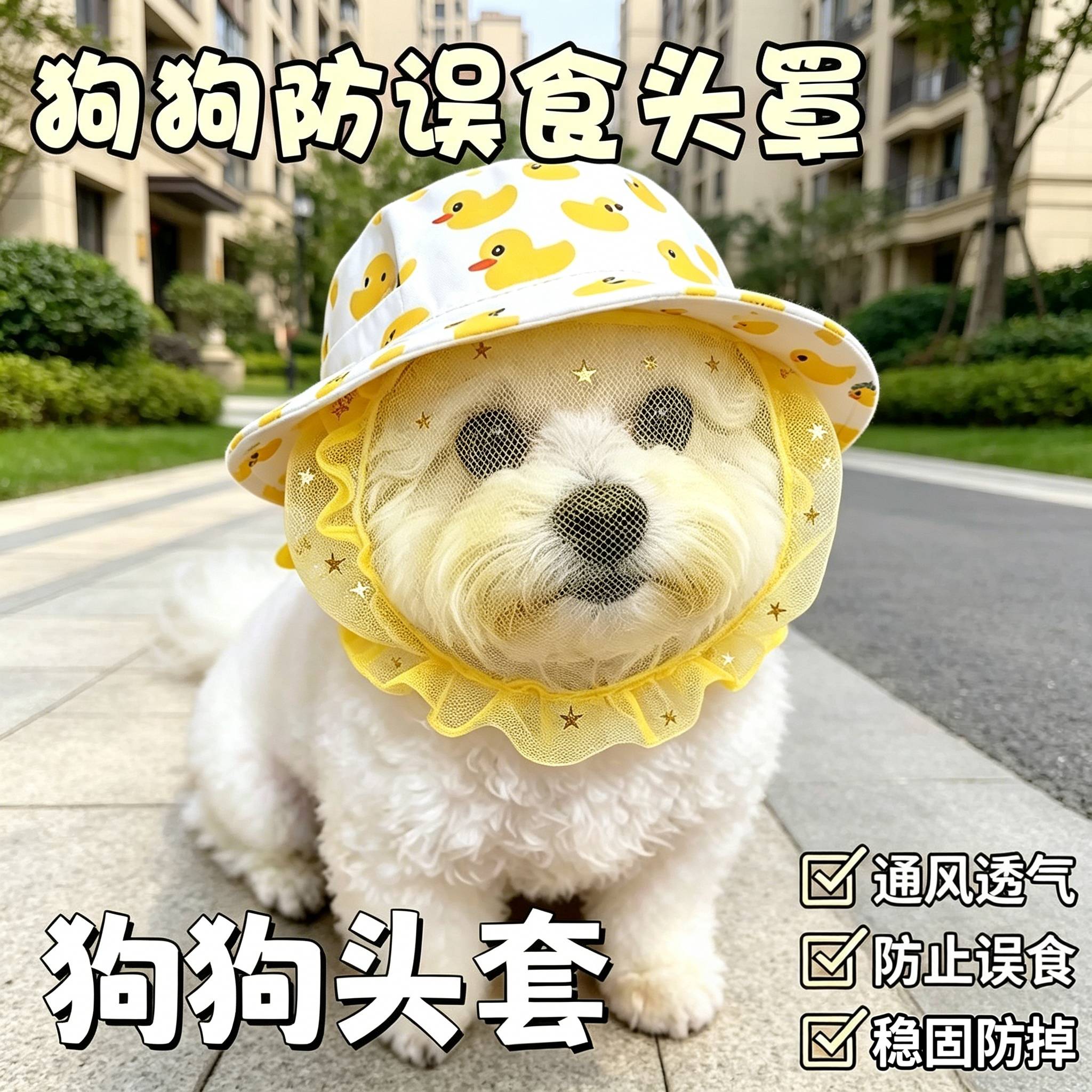 防偷吃乱吃网纱狗狗头套防晒帽