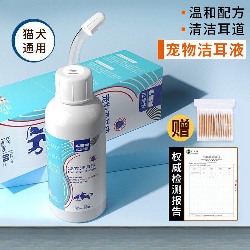 宠物专用洁耳液｜猫狗通用螨虫