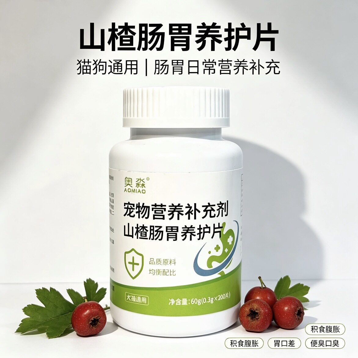 宠物山楂肠胃养护片保健品营养补充剂酵母大开胃猫狗调理促消化
