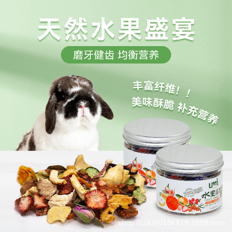 UMI水果盛宴兔子龙猫仓鼠豚鼠55g