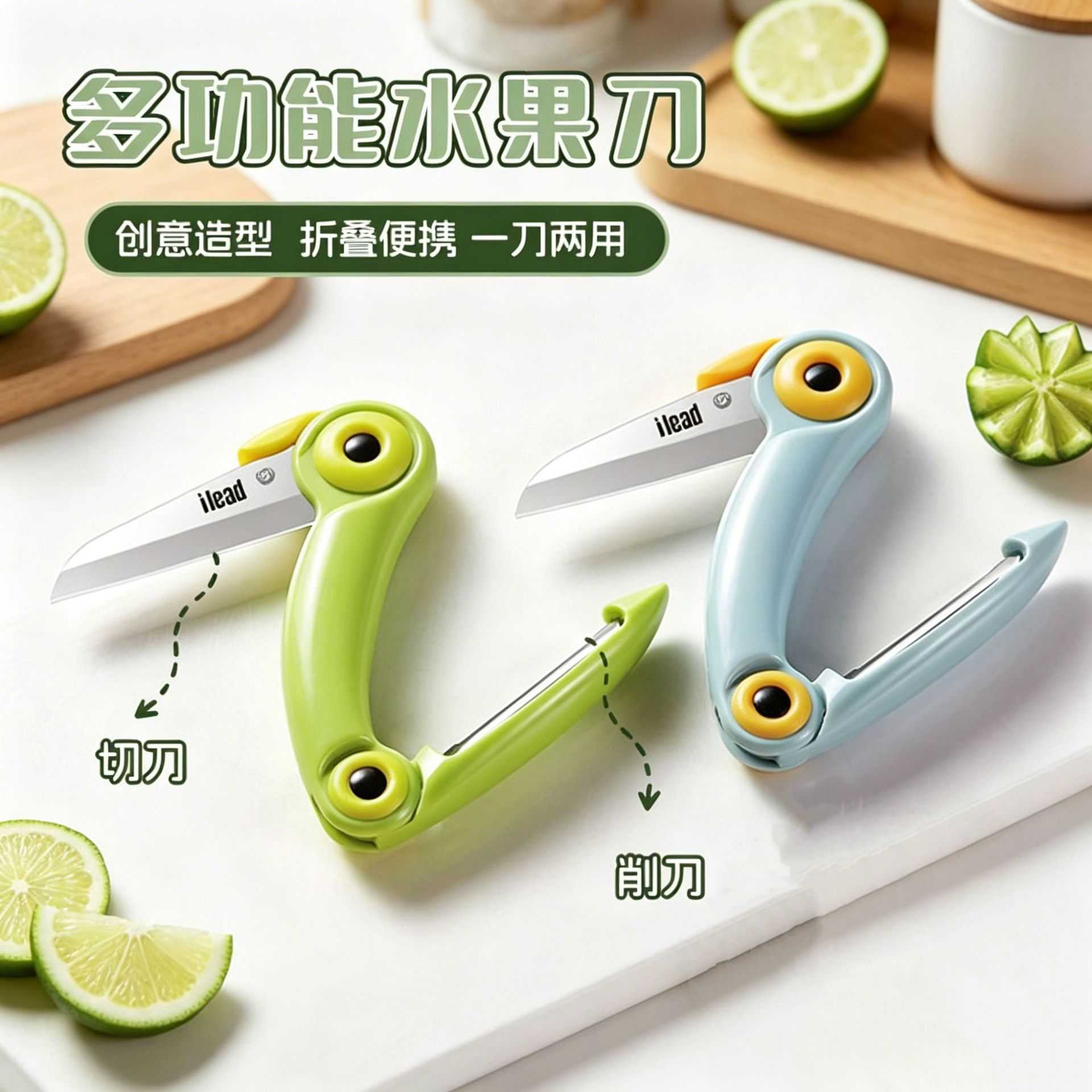 小鸟折叠二合一削皮刀家用不锈钢