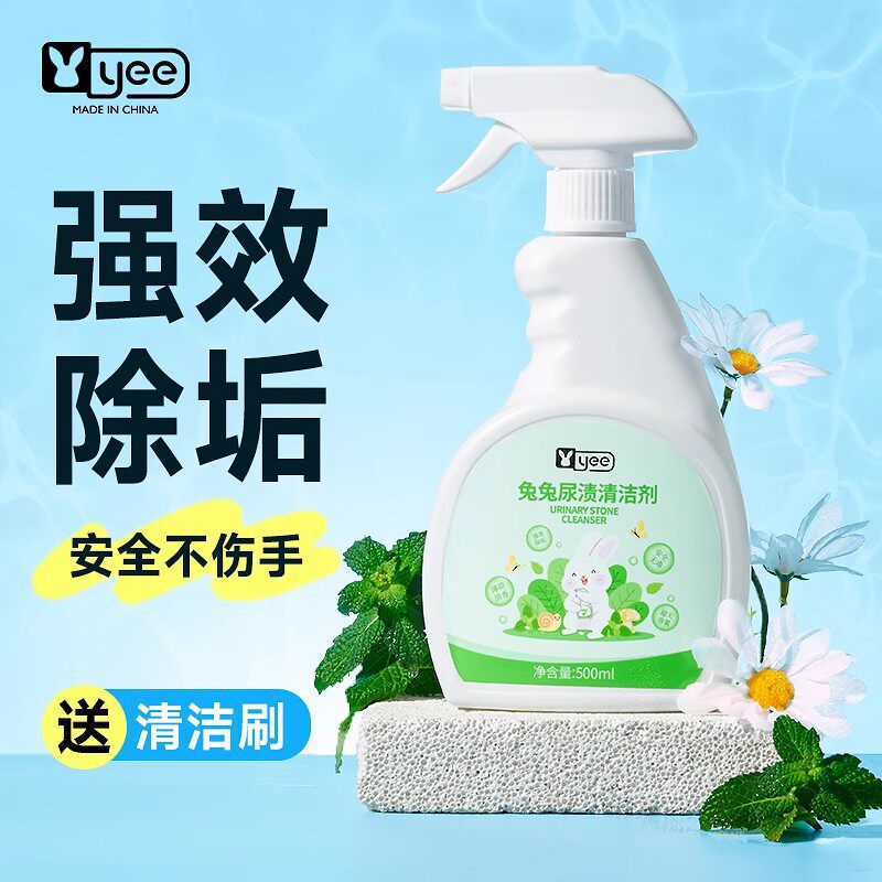 yee兔子尿石清洁剂除尿垢粪便