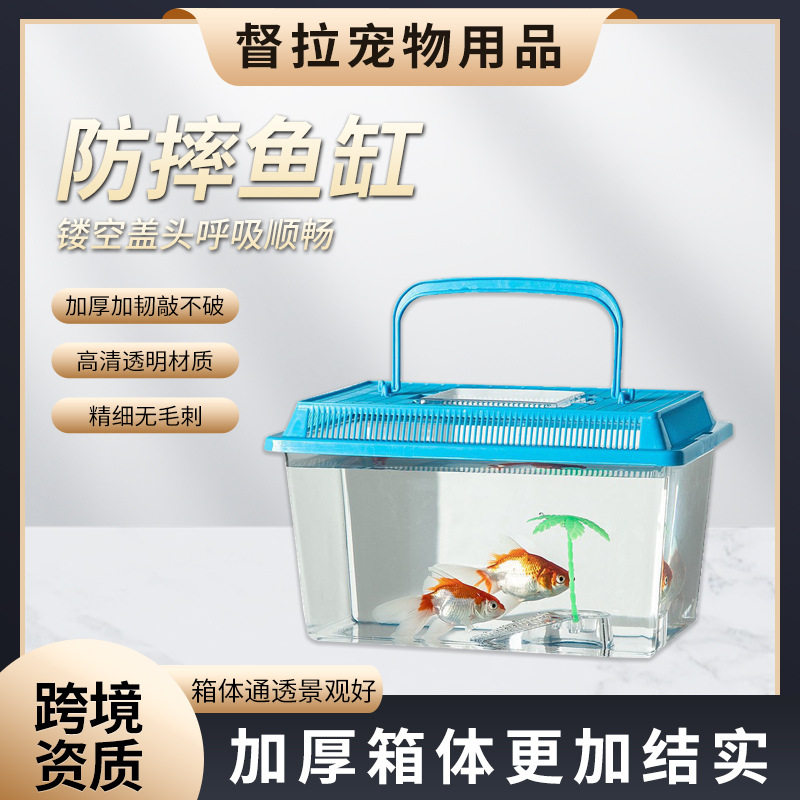 PP鱼缸手提塑料透明宠物盒乌龟箱