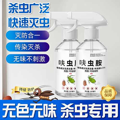 呋虫胺家用蟑螂药杀蚂蚁跳蚤喷雾