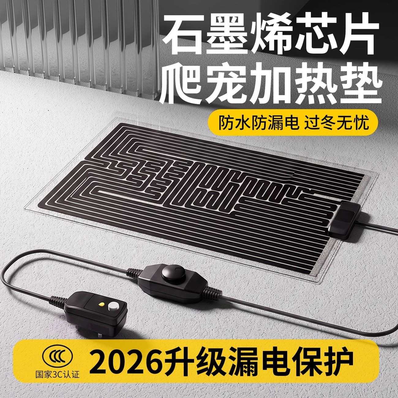 爬宠专用石墨烯恒温加热垫乌龟