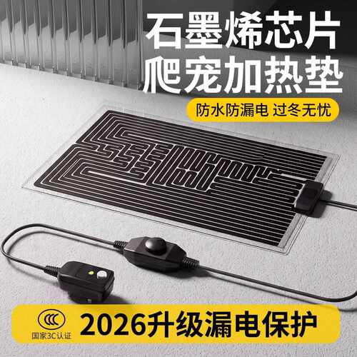 爬宠专用石墨烯恒温加热垫乌龟