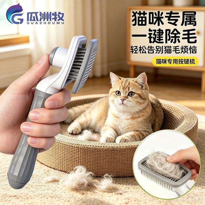 宠物梳子猫狗通用一键除毛去浮毛软毛不伤宠多功能排梳按摩梳