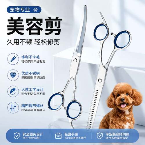 宠物专用美容剪刀套装直剪+弯剪