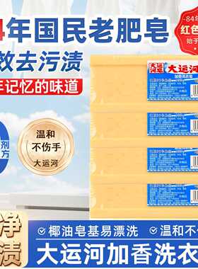 大运河老肥皂天然无添加透明无磷