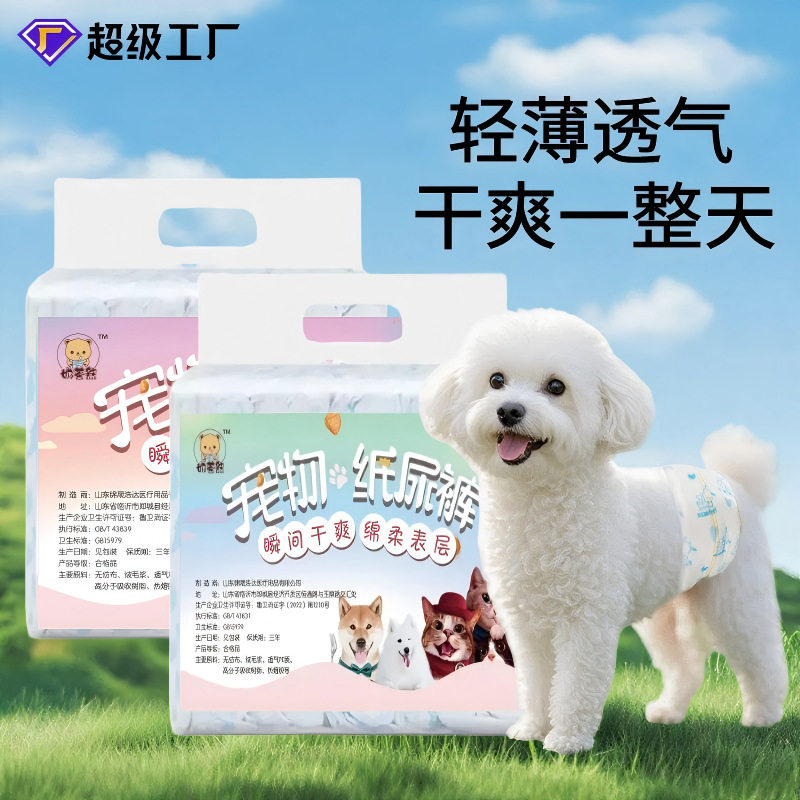 狗狗专用纸尿裤公狗生理期一次性