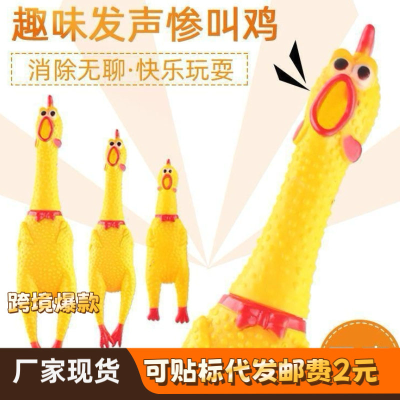 狗狗解闷专用惨叫鸡玩具耐咬磨牙