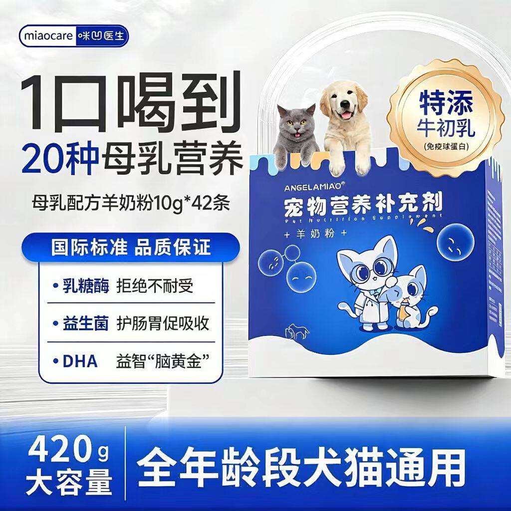 宠物羊奶粉小袋分装幼猫幼犬孕猫