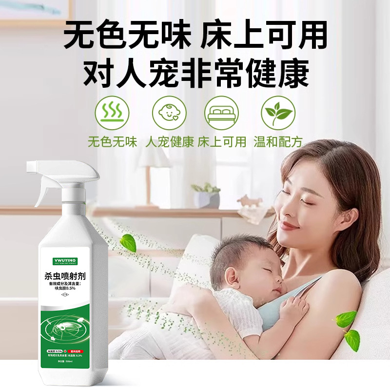 威無影呋蟲胺滅殺跳蚤蟑螂螞蟻臭蟲寵物室內(nèi)沙發(fā)床墊殺蟲劑呋蟲胺