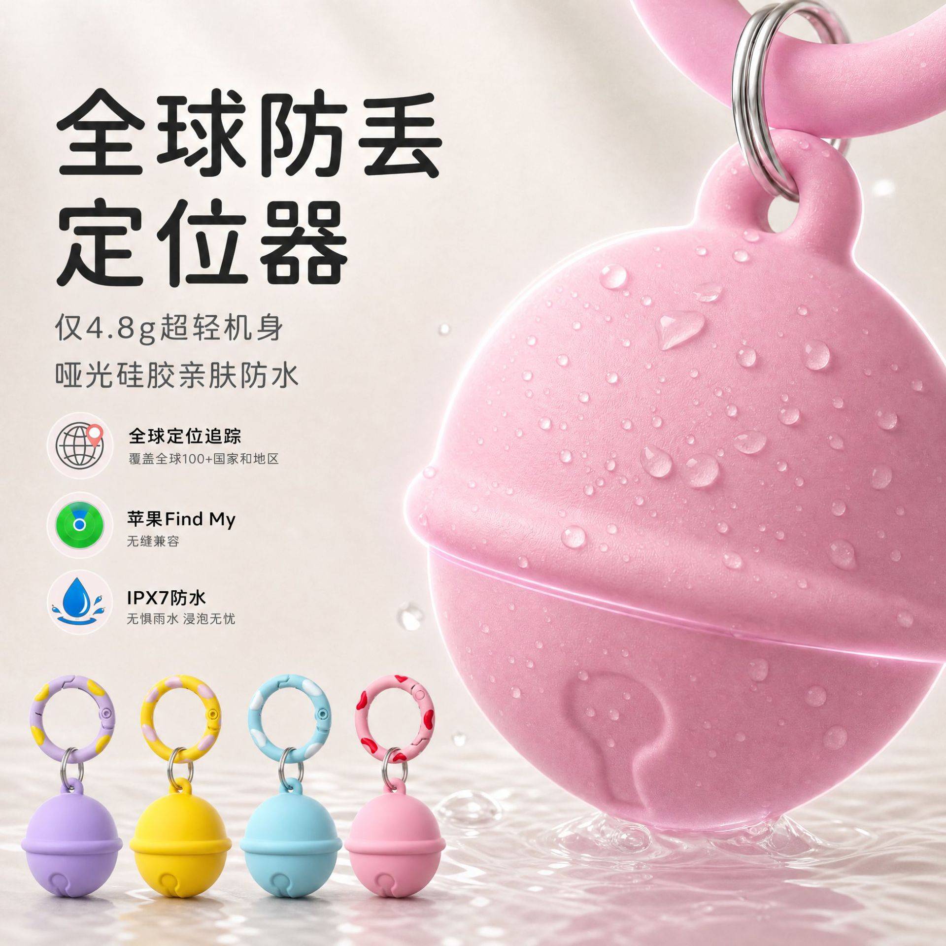宠物专用小型防丢定位器|苹果