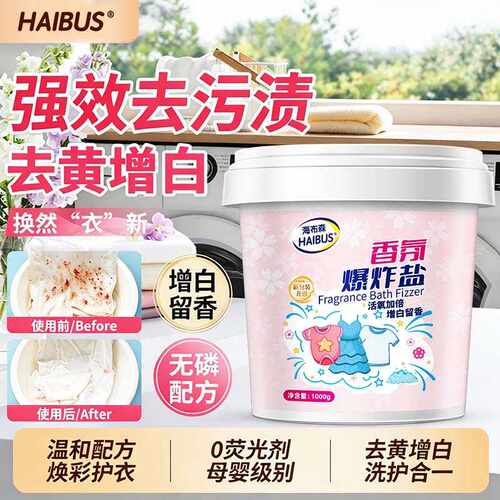 爆炸盐去黄活氧去渍增白增艳家用